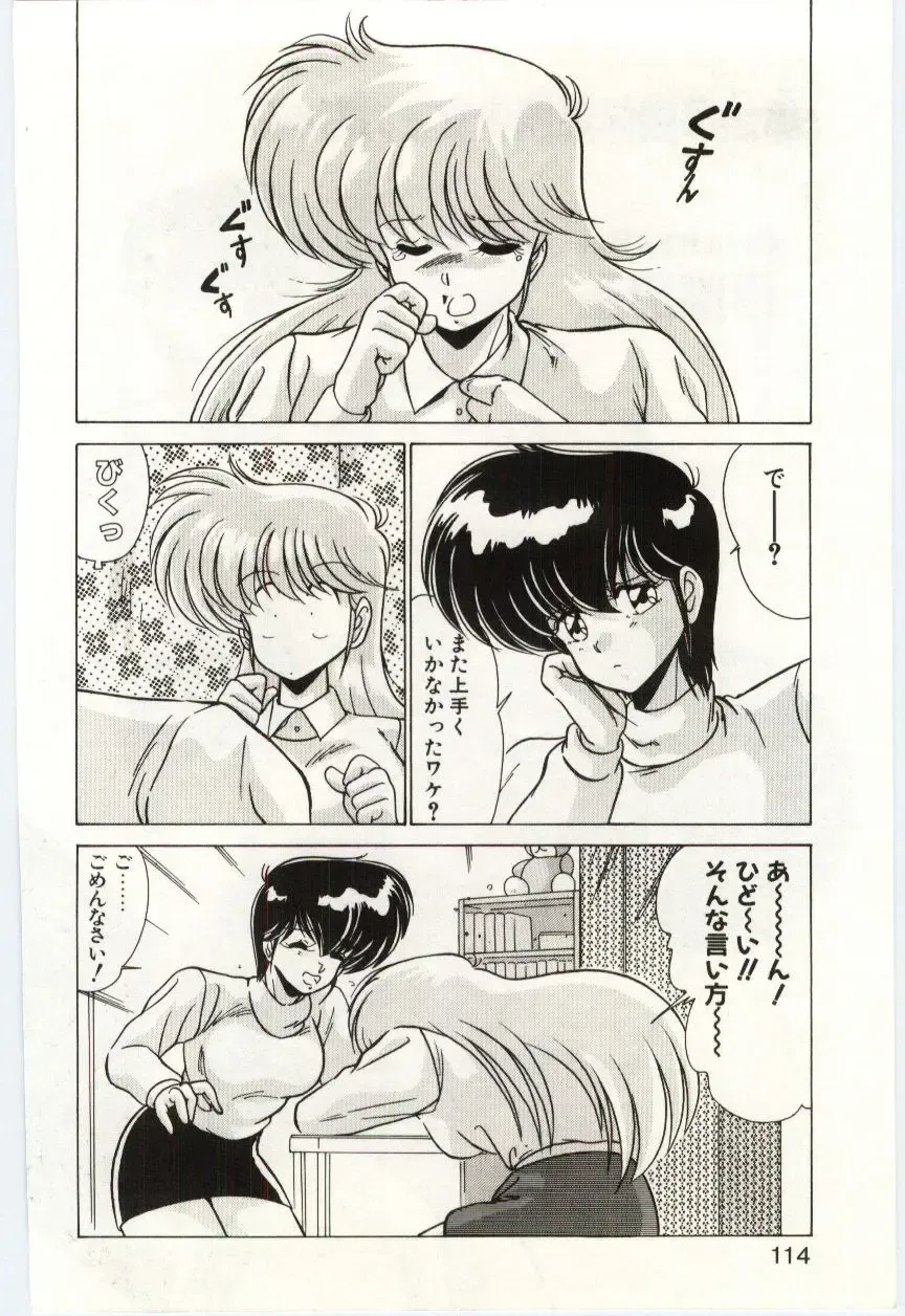 [Watanabe Yoshimasa] Akuma Shiiku Kan Fhentai - Page 113