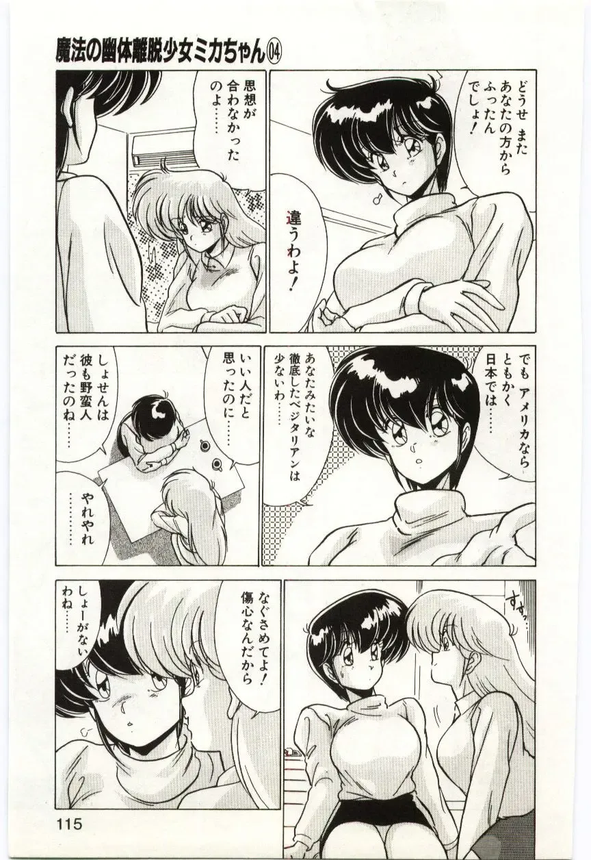 [Watanabe Yoshimasa] Akuma Shiiku Kan Fhentai - Page 114