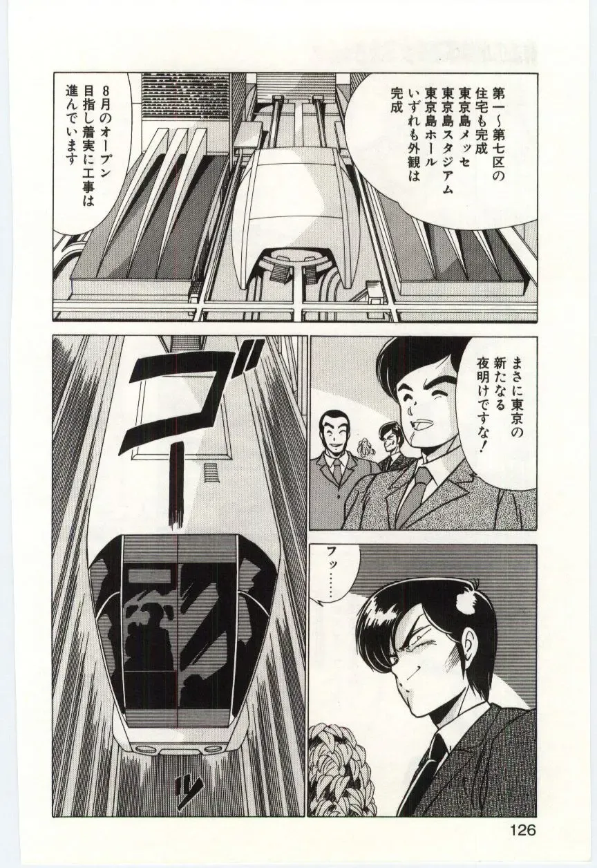 [Watanabe Yoshimasa] Akuma Shiiku Kan Fhentai - Page 125