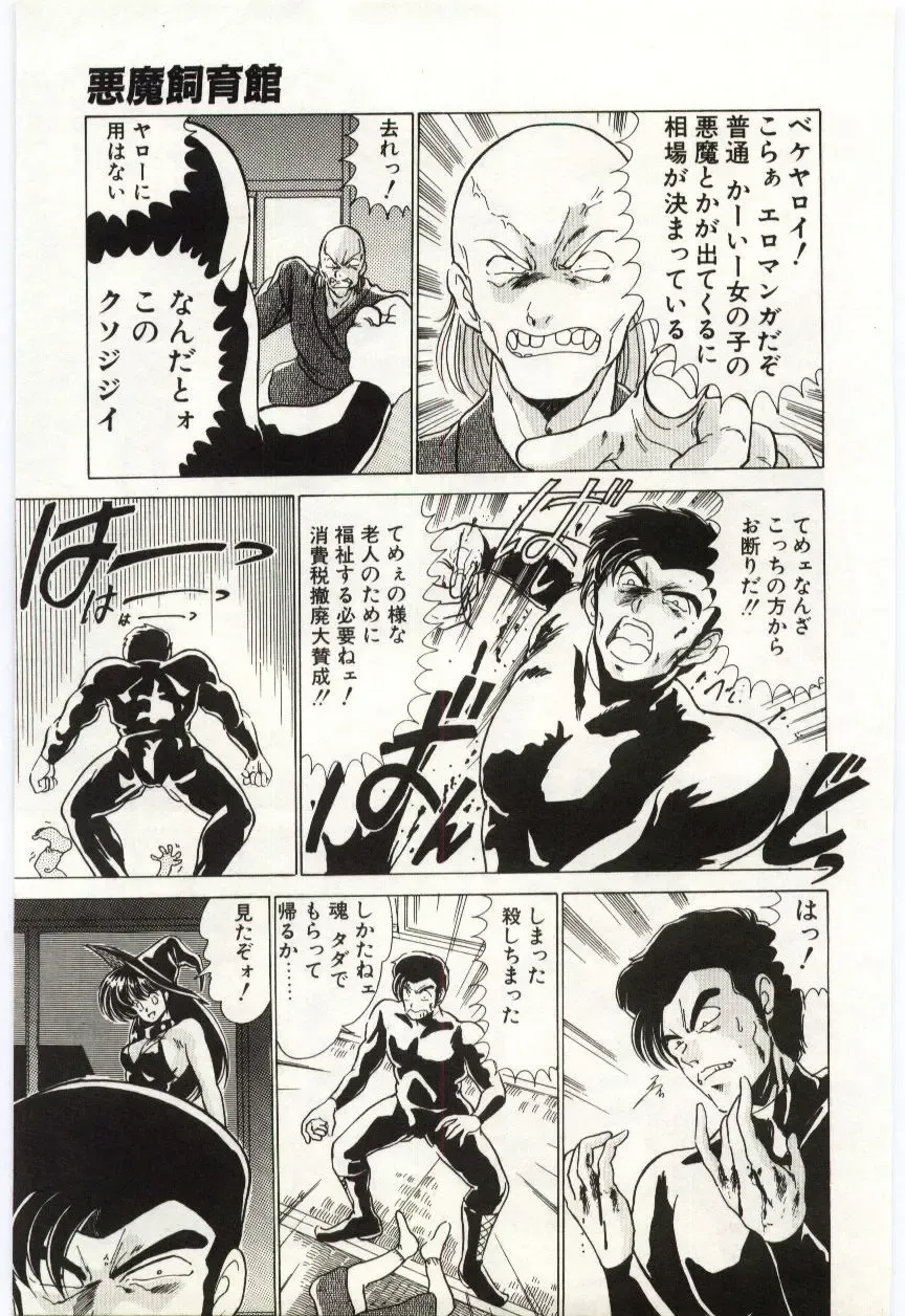 [Watanabe Yoshimasa] Akuma Shiiku Kan Fhentai - Page 14