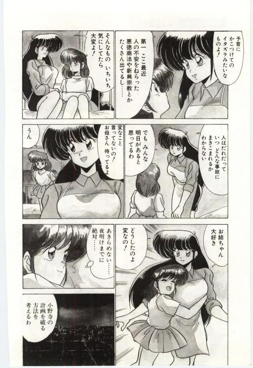 [Watanabe Yoshimasa] Akuma Shiiku Kan Fhentai - Page 157