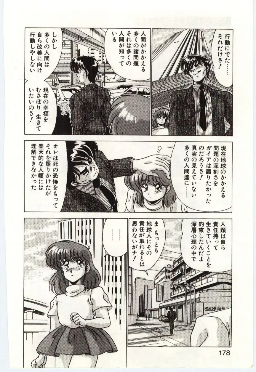 [Watanabe Yoshimasa] Akuma Shiiku Kan Fhentai - Page 177