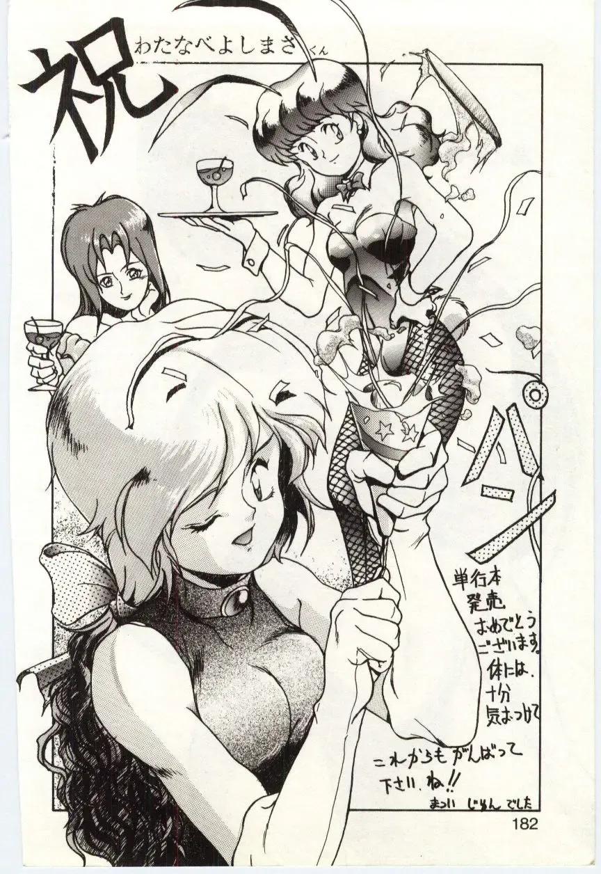 [Watanabe Yoshimasa] Akuma Shiiku Kan Fhentai - Page 181