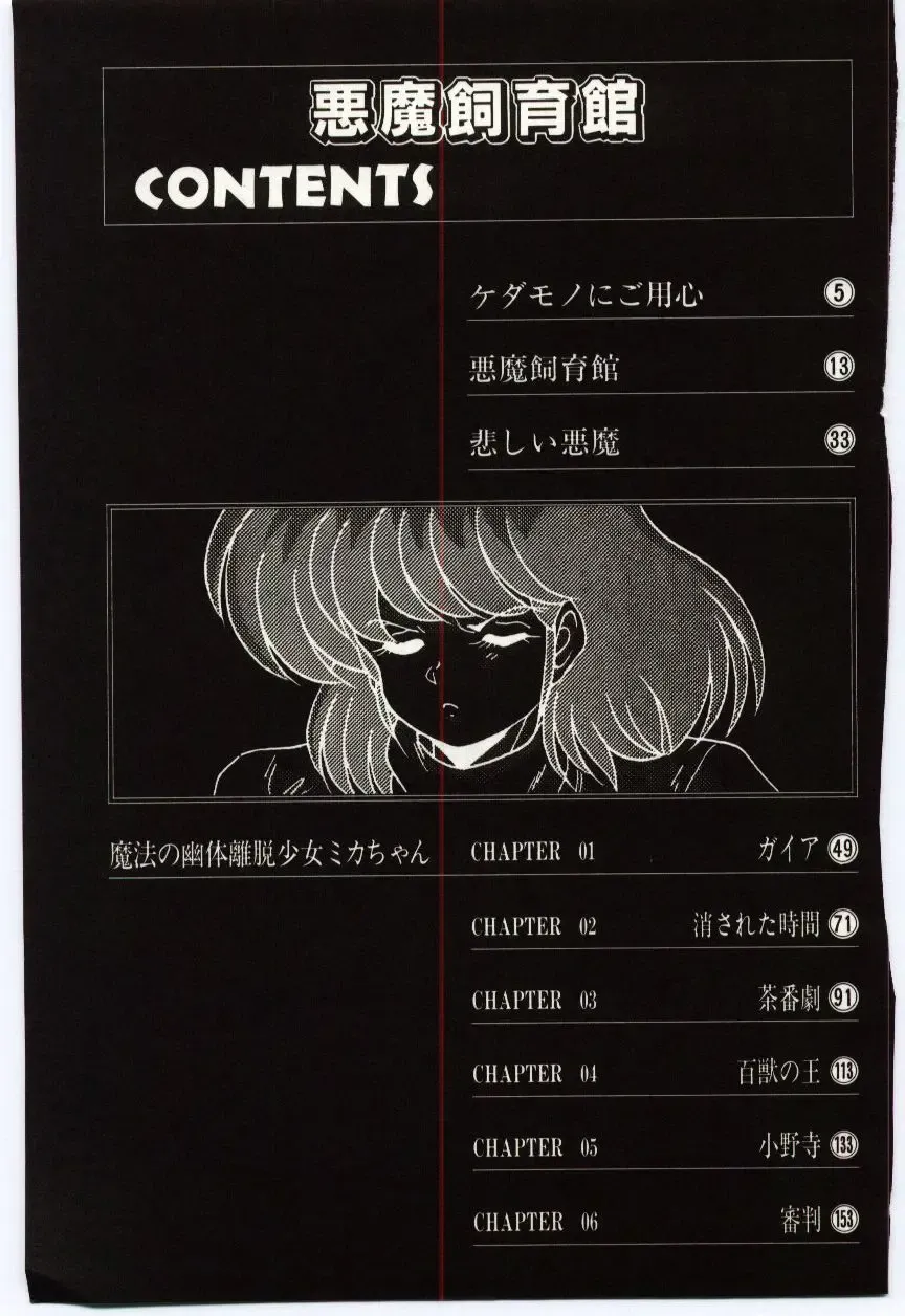 [Watanabe Yoshimasa] Akuma Shiiku Kan Fhentai - Page 182