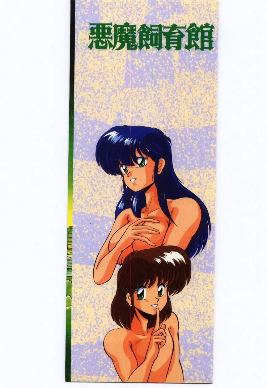 [Watanabe Yoshimasa] Akuma Shiiku Kan Fhentai - Page 185