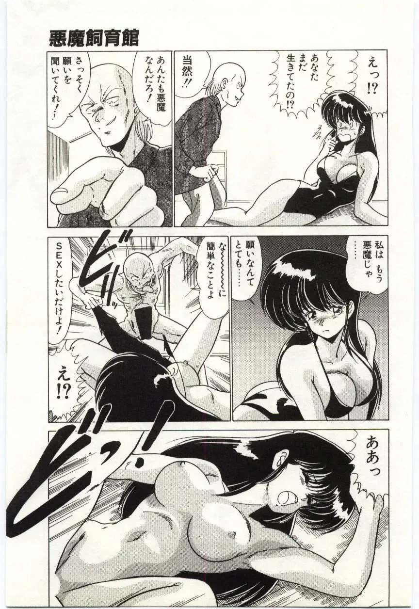 [Watanabe Yoshimasa] Akuma Shiiku Kan Fhentai - Page 24