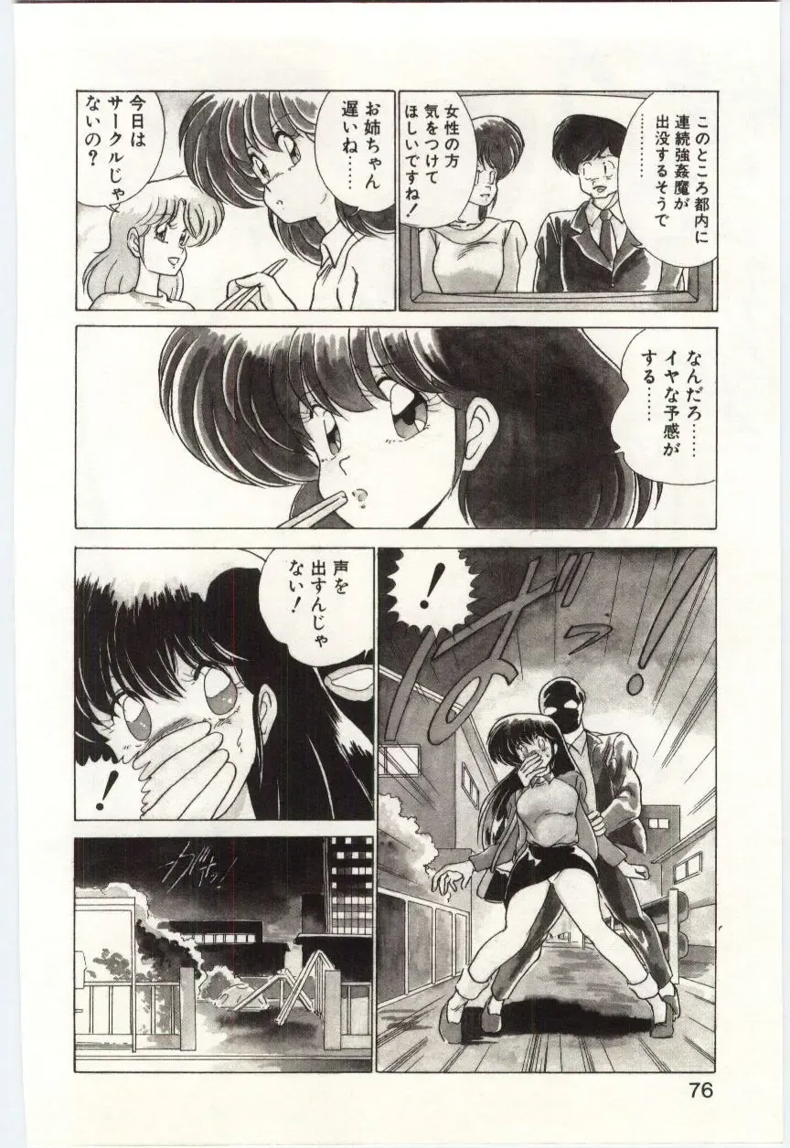 [Watanabe Yoshimasa] Akuma Shiiku Kan Fhentai - Page 75