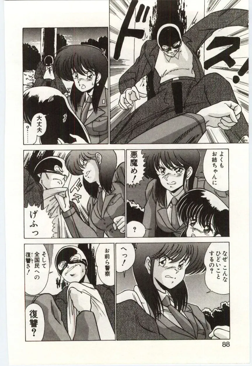 [Watanabe Yoshimasa] Akuma Shiiku Kan Fhentai - Page 87