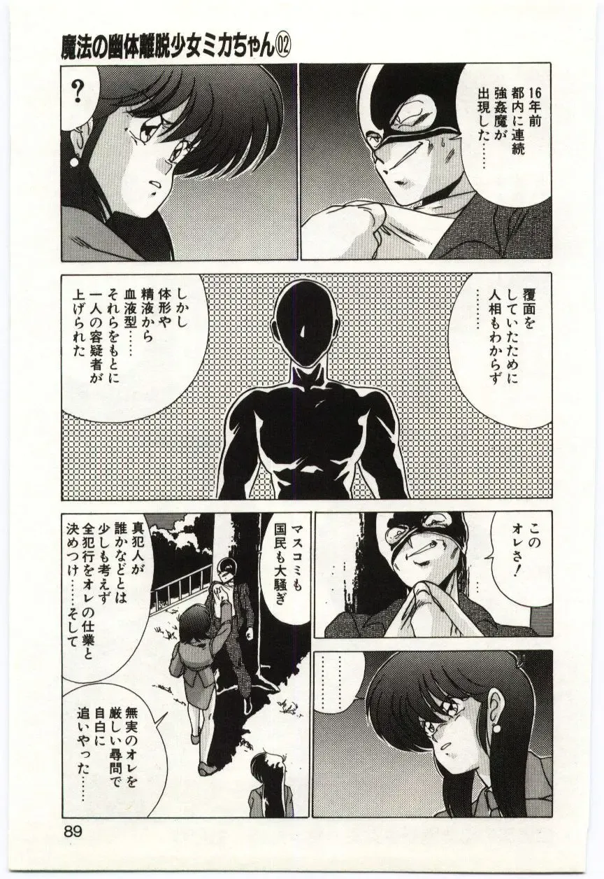 [Watanabe Yoshimasa] Akuma Shiiku Kan Fhentai - Page 88