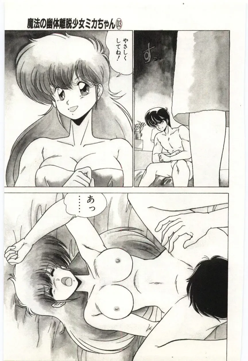 [Watanabe Yoshimasa] Akuma Shiiku Kan Fhentai - Page 96