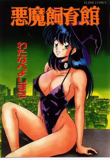 Read [Watanabe Yoshimasa] Akuma Shiiku Kan - Fhentai