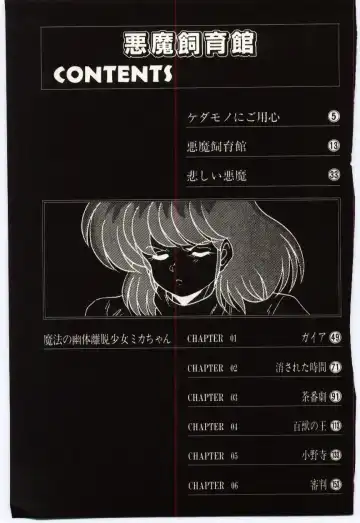 [Watanabe Yoshimasa] Akuma Shiiku Kan Fhentai - Page 182