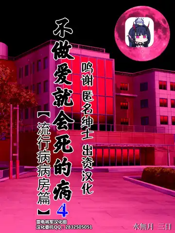 Read [Minazuki Mikka] Sex Shinai to Shinu Yamai 4 ~Pandemic Byoutou Hen~ - Fhentai