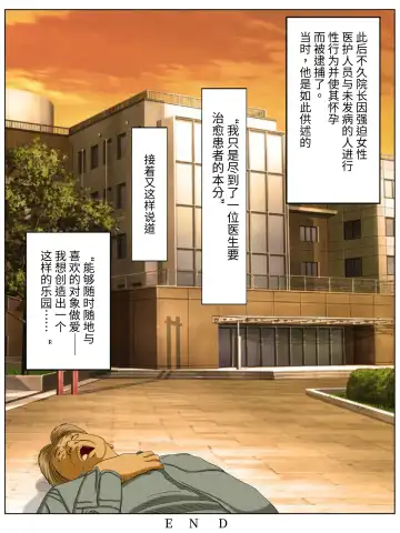 [Minazuki Mikka] Sex Shinai to Shinu Yamai 4 ~Pandemic Byoutou Hen~ Fhentai - Page 67