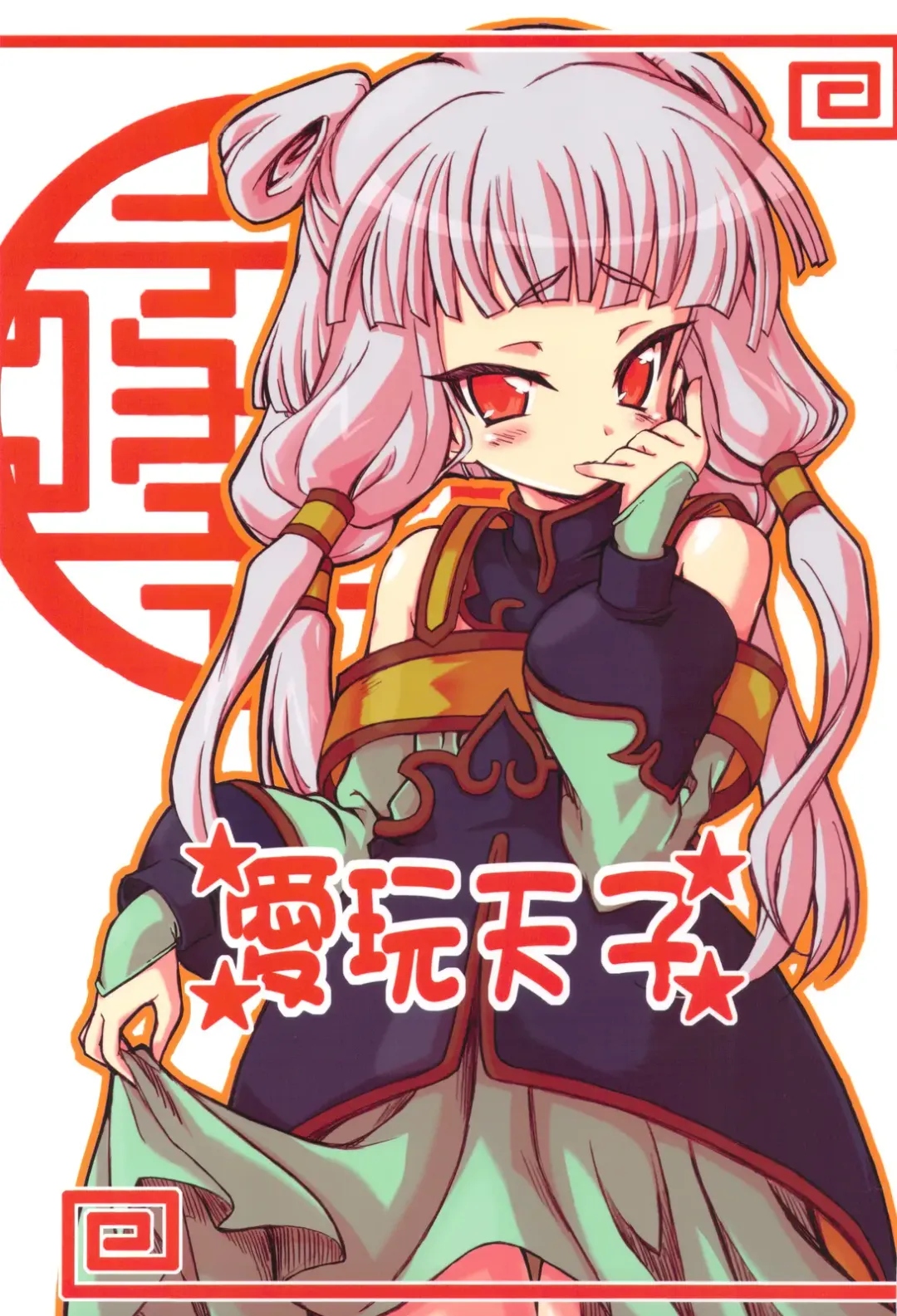 [Hata] Aigan Tenshi Fhentai - Page 1