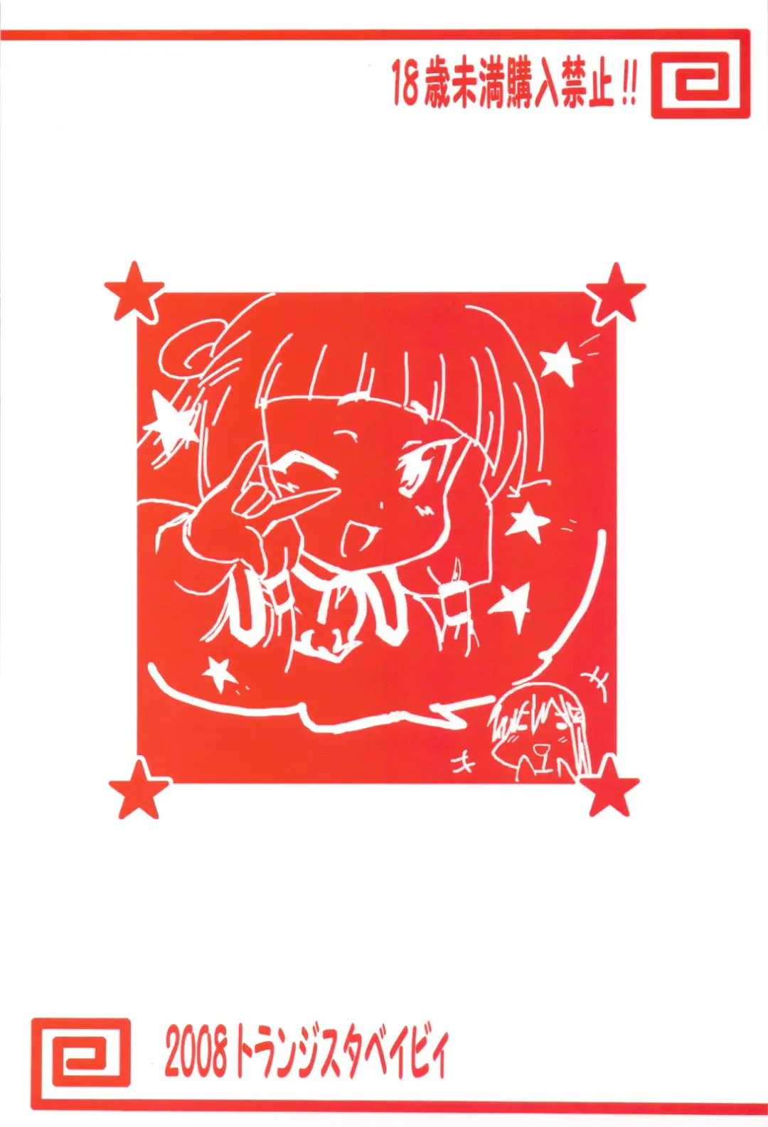 [Hata] Aigan Tenshi Fhentai - Page 20