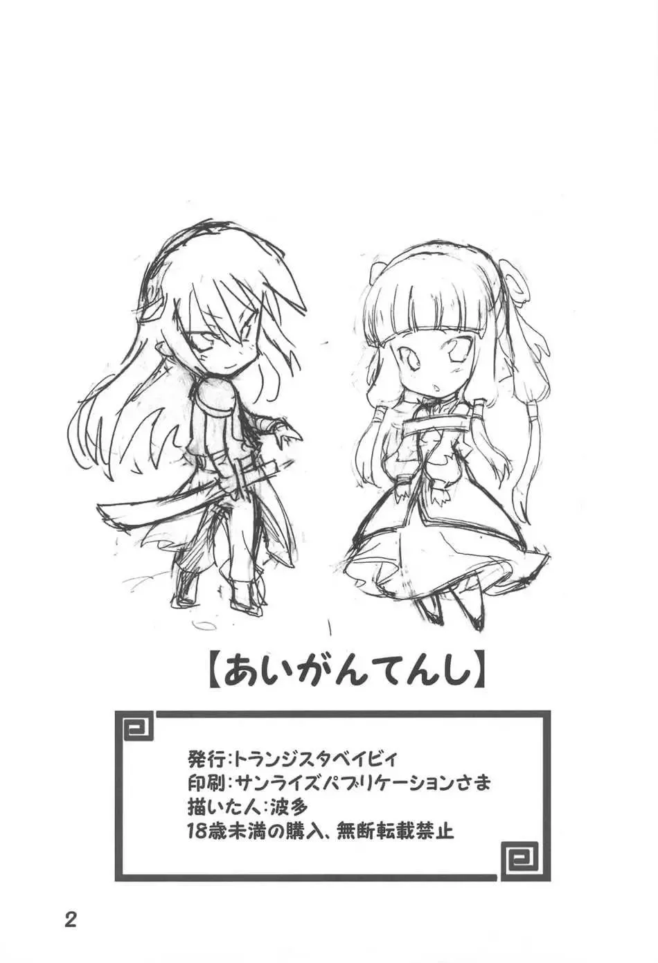 [Hata] Aigan Tenshi Fhentai - Page 4