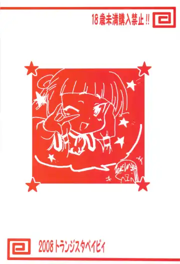 [Hata] Aigan Tenshi Fhentai - Page 20