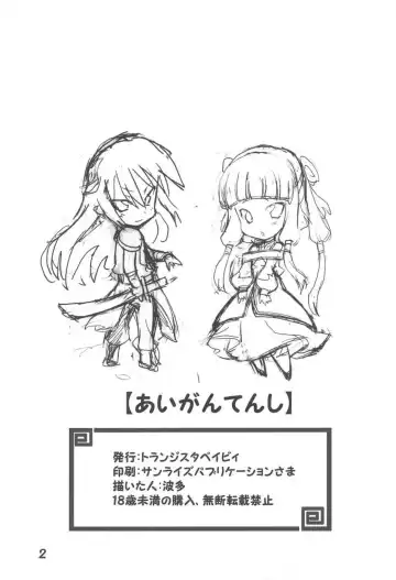 [Hata] Aigan Tenshi Fhentai - Page 4