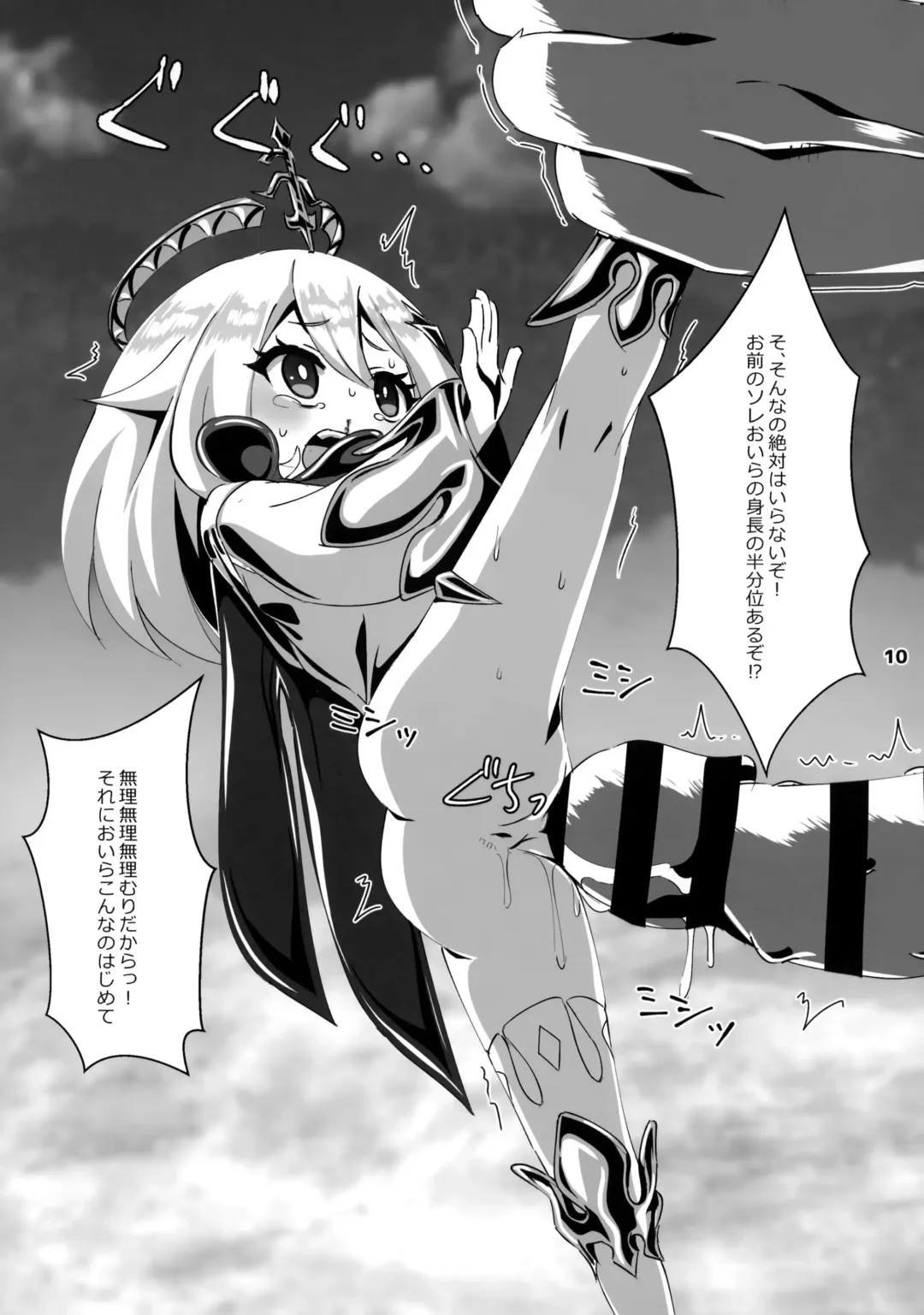 [Koto] Nerawareta Paimon no Onaka Fhentai - Page 11