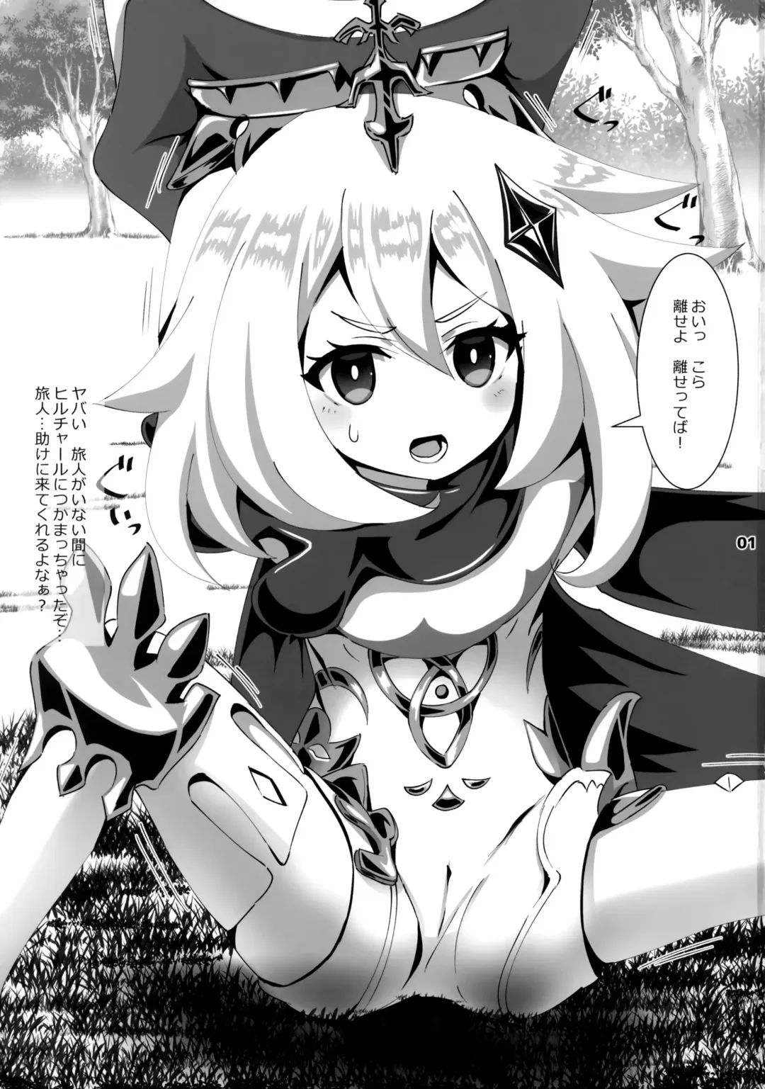 [Koto] Nerawareta Paimon no Onaka Fhentai - Page 2