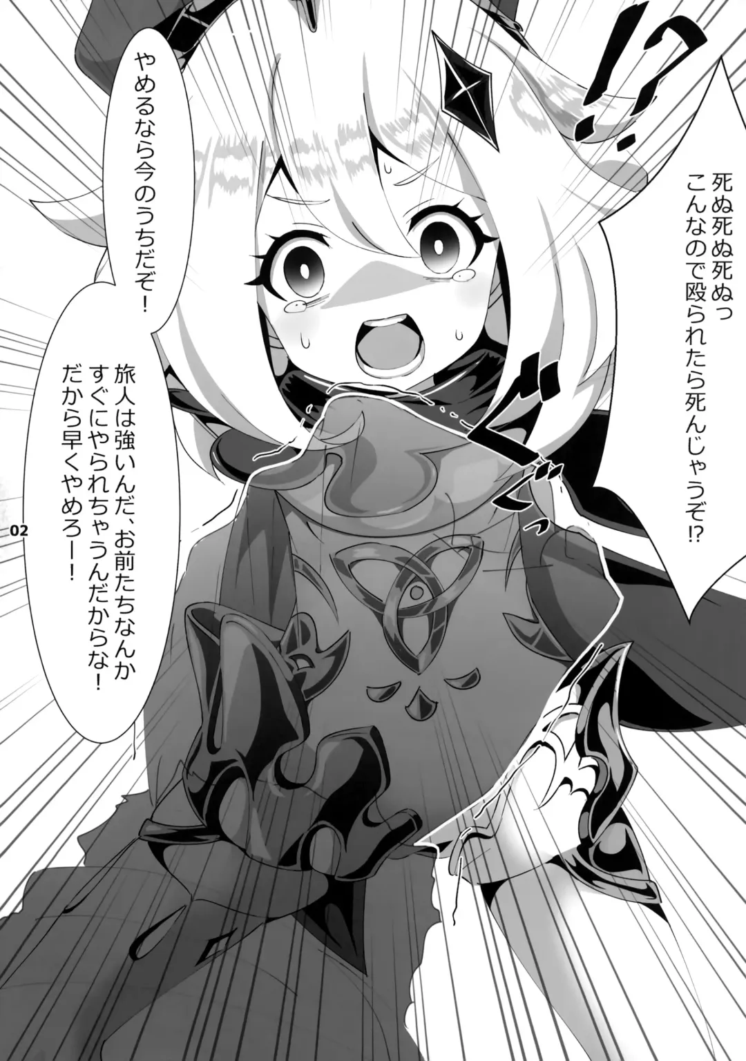 [Koto] Nerawareta Paimon no Onaka Fhentai - Page 3