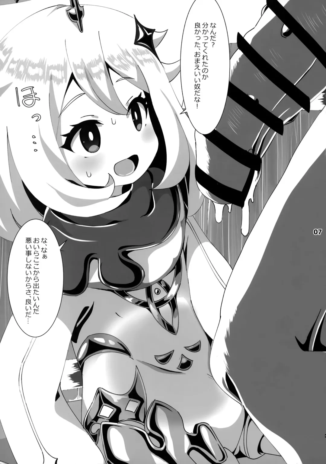 [Koto] Nerawareta Paimon no Onaka Fhentai - Page 8