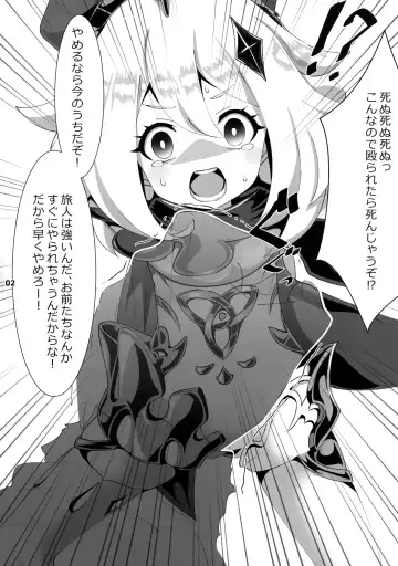 [Koto] Nerawareta Paimon no Onaka Fhentai - Page 3