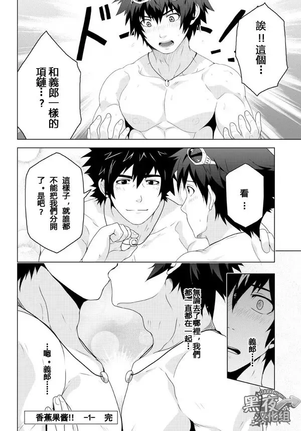 [Mazjojo] BANANA JAM DEEPER:RELATIONSHIP | 香蕉果酱 Fhentai - Page 15