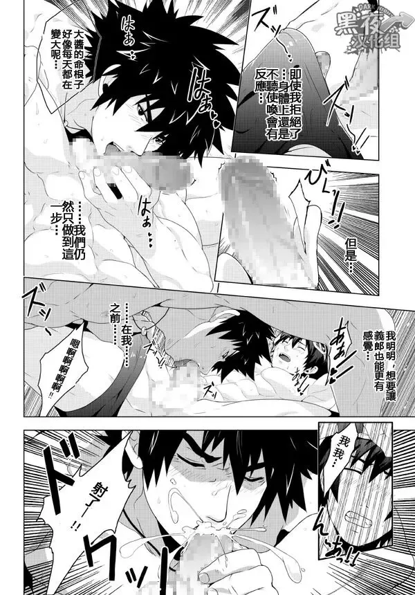 [Mazjojo] BANANA JAM DEEPER:RELATIONSHIP | 香蕉果酱 Fhentai - Page 7