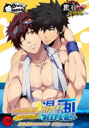 Read [Mazjojo] BANANA JAM DEEPER:RELATIONSHIP | 香蕉果酱 - Fhentai