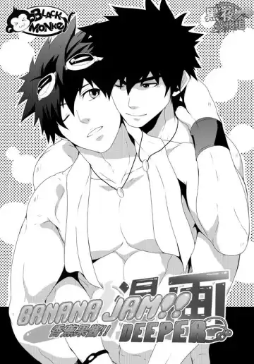 [Mazjojo] BANANA JAM DEEPER:RELATIONSHIP | 香蕉果酱 Fhentai - Page 2