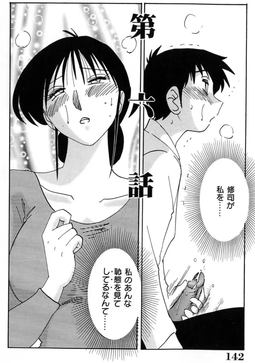 [Tsuyatsuya] Shufu Hisae no Nikki - Madam Hisae's Diary Fhentai - Page 144