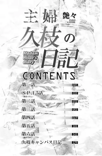 [Tsuyatsuya] Shufu Hisae no Nikki - Madam Hisae's Diary Fhentai - Page 6