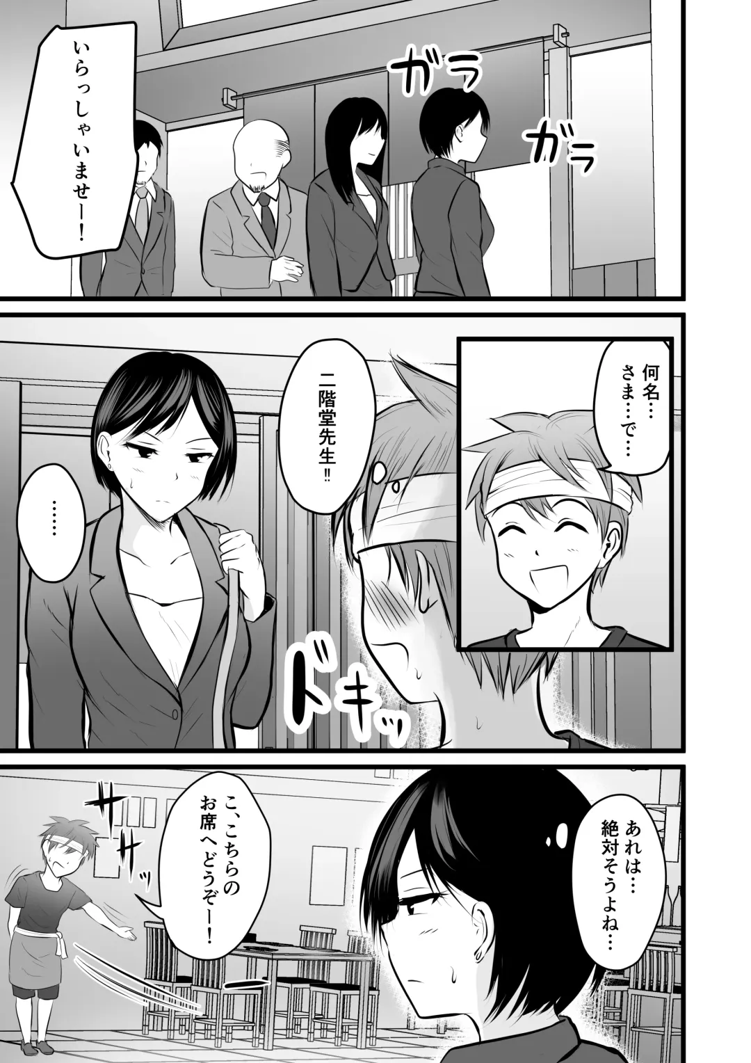 [Kaho Ren] Katabutsu na Tannin Onna Kyoushi to Matching Shita kara Seishori Shitemoratte... 2 Fhentai - Page 3