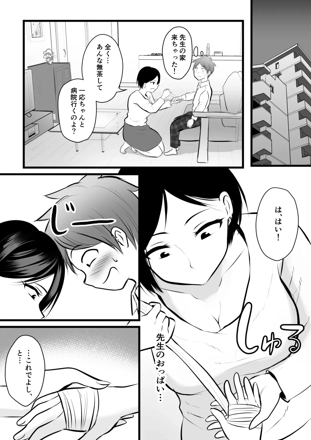 [Kaho Ren] Katabutsu na Tannin Onna Kyoushi to Matching Shita kara Seishori Shitemoratte... 2 Fhentai - Page 9