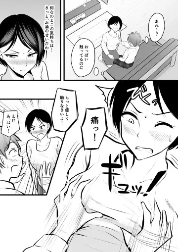 [Kaho Ren] Katabutsu na Tannin Onna Kyoushi to Matching Shita kara Seishori Shitemoratte... 2 Fhentai - Page 12