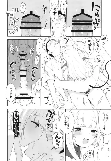 [Kanyapyi] Chibi Succu Shiko Life Fhentai - Page 10