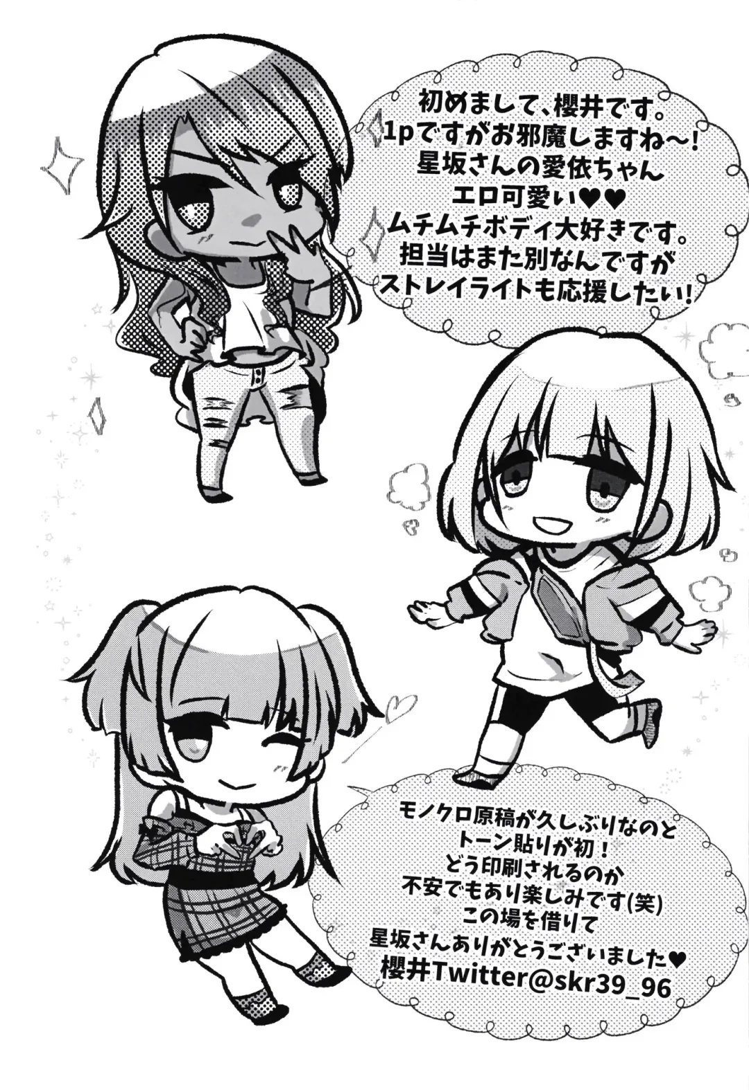 [Hoshisaka Ami] Doutei no Ore ga Mei ppai Aisareta. Fhentai - Page 23