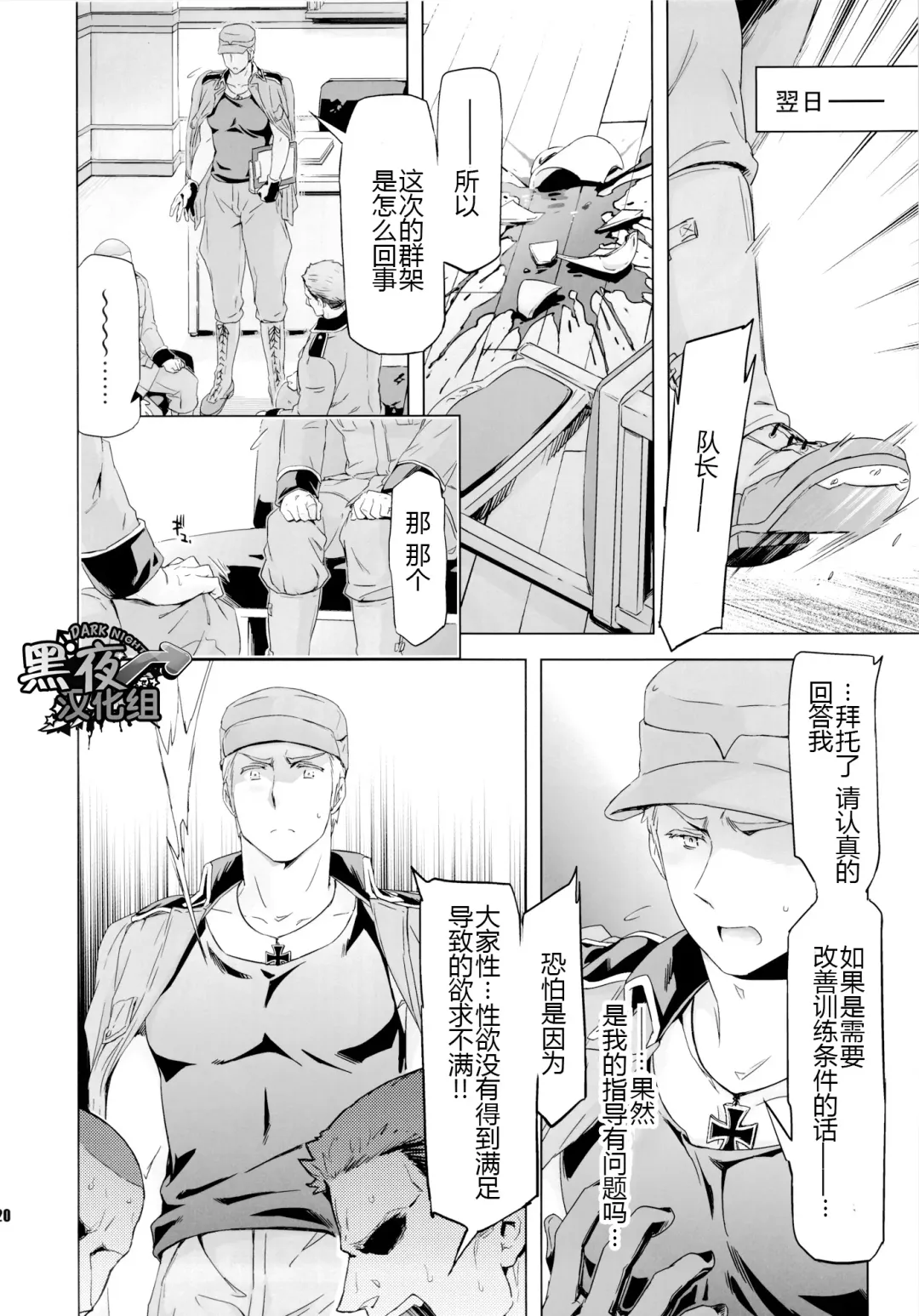[Maru Mary] Taichou, Onegaishimasu!! - Gruppeführer, Bitte!! | 队长.那就拜托您了！ Fhentai - Page 19
