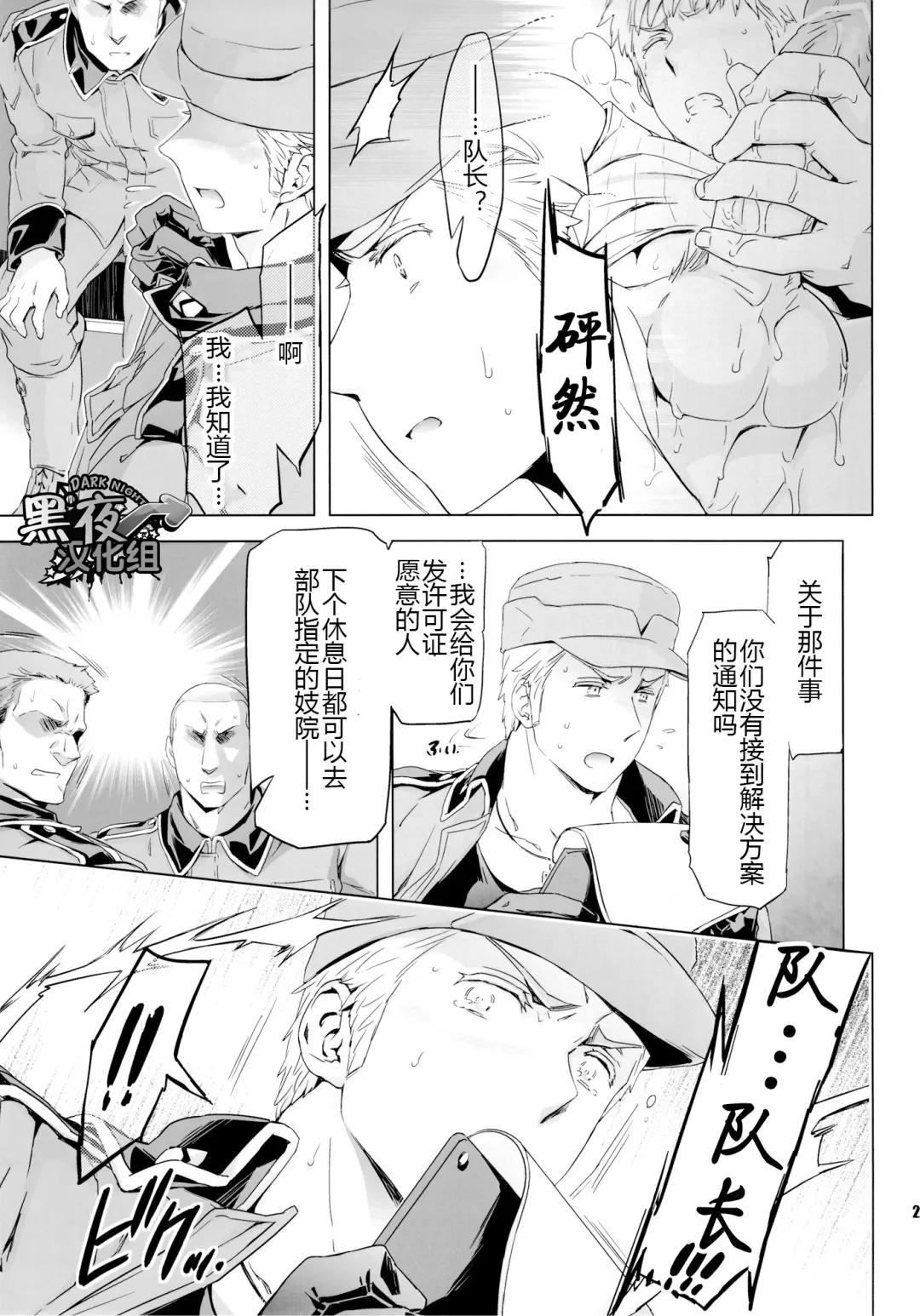 [Maru Mary] Taichou, Onegaishimasu!! - Gruppeführer, Bitte!! | 队长.那就拜托您了！ Fhentai - Page 20