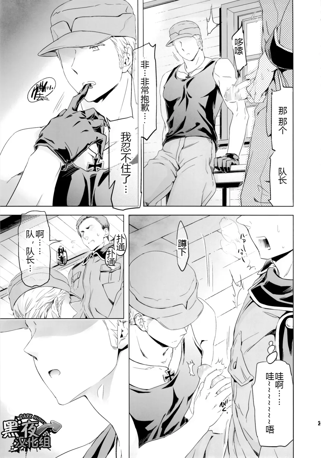 [Maru Mary] Taichou, Onegaishimasu!! - Gruppeführer, Bitte!! | 队长.那就拜托您了！ Fhentai - Page 24