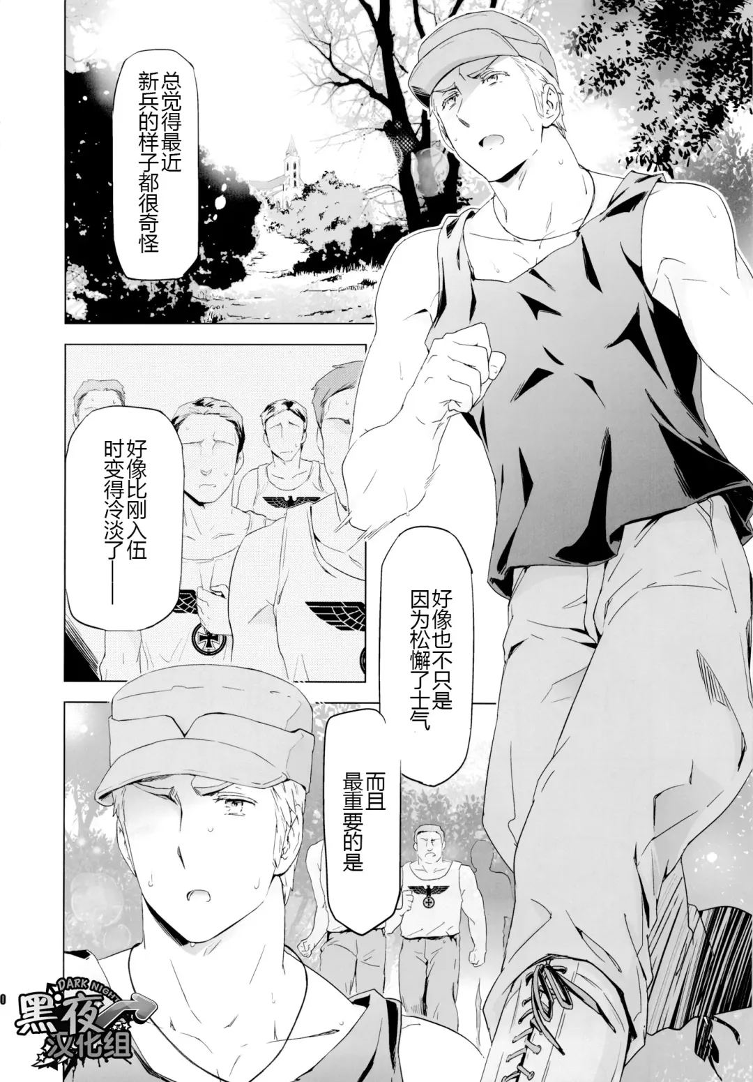 [Maru Mary] Taichou, Onegaishimasu!! - Gruppeführer, Bitte!! | 队长.那就拜托您了！ Fhentai - Page 9