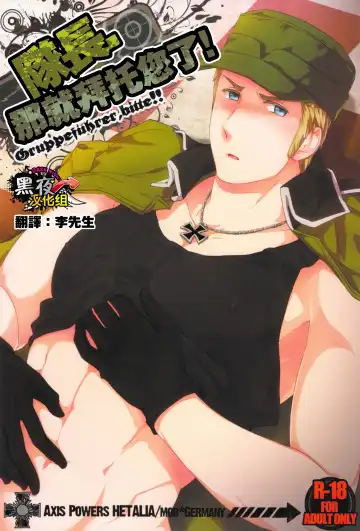 Read [Maru Mary] Taichou, Onegaishimasu!! - Gruppeführer, Bitte!! | 队长.那就拜托您了！ - Fhentai