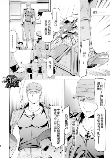 [Maru Mary] Taichou, Onegaishimasu!! - Gruppeführer, Bitte!! | 队长.那就拜托您了！ Fhentai - Page 19