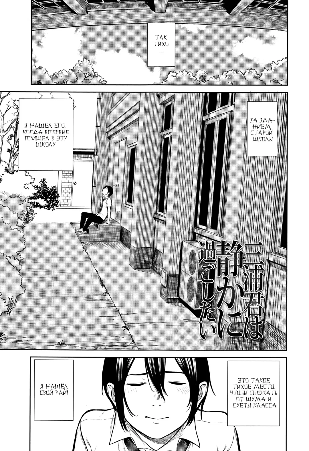 [Turiganesou] Miura-kun wa Shizuka ni Sugoshitai l Миура-кун, хочет спокойно провести время Fhentai - Page 1