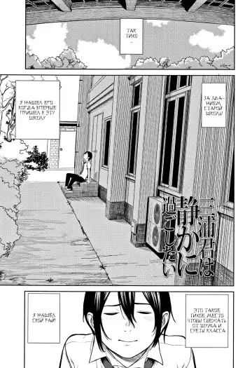 Read [Turiganesou] Miura-kun wa Shizuka ni Sugoshitai l Миура-кун, хочет спокойно провести время - Fhentai