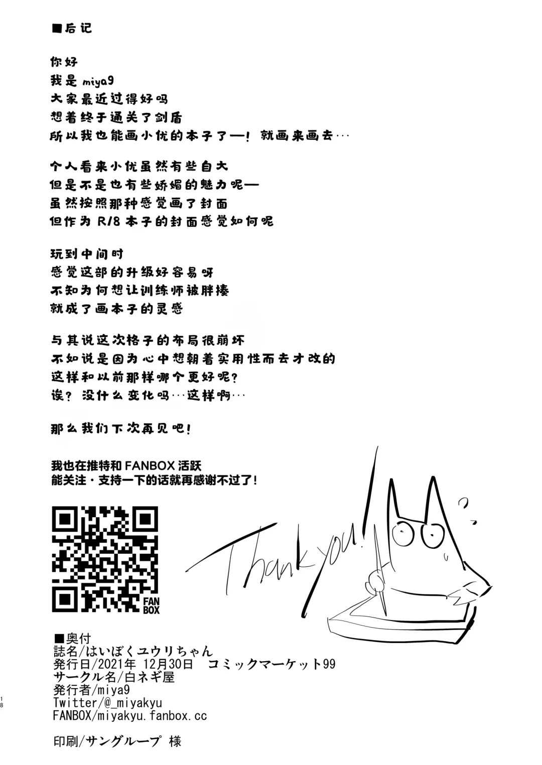 [Miya9] Haiboku Yuuri-chan Fhentai - Page 19