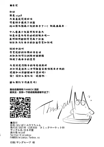 [Miya9] Haiboku Yuuri-chan Fhentai - Page 19