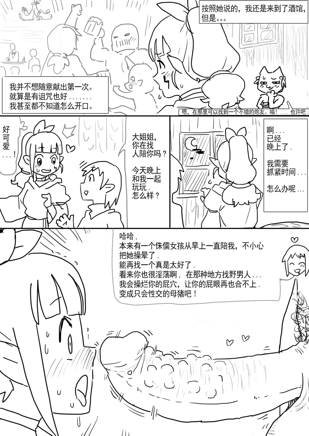 [C-moon - Shintaro] a Cursed Elf Fhentai - Page 4